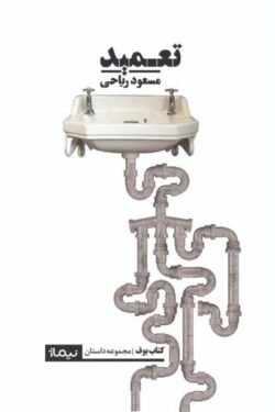 تعمید