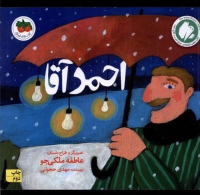 احمدآقا