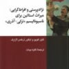 جلد کتاب نژادپرستی و افراط گرایی؛ میراث استالین برای ناسیونالیسم "ترکی - آذری"