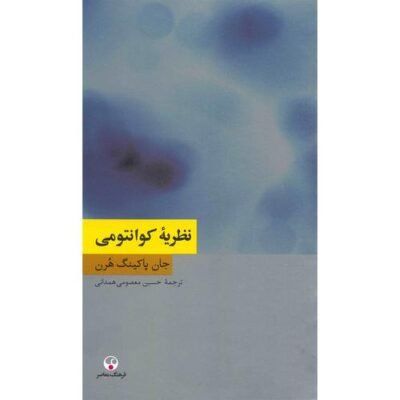 نظریه کوانتومی