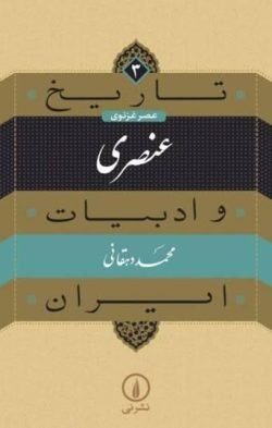 عنصری