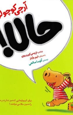 جلد کتاب حالا!