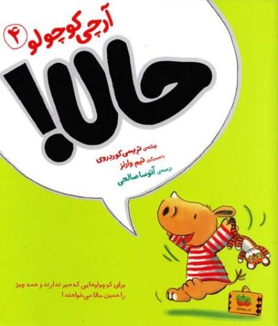 حالا!
