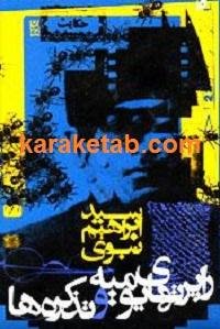 راپرتهای یومیه و تذکره ها