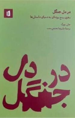 جلد کتاب در دل جنگل