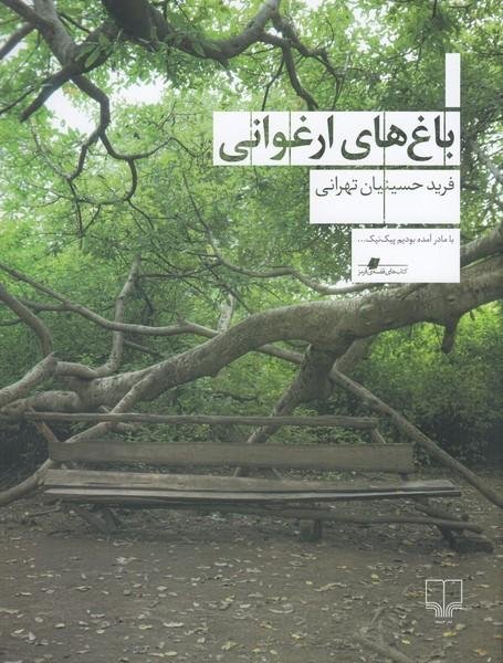 باغ های ارغوانی باغ های ارغوانی