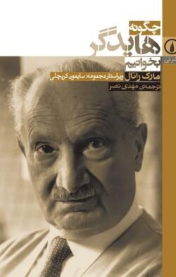 چگونه هایدگر بخوانیم