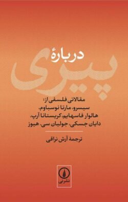 درباره پیری