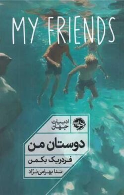 دوستان من