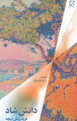 دانش شاد
