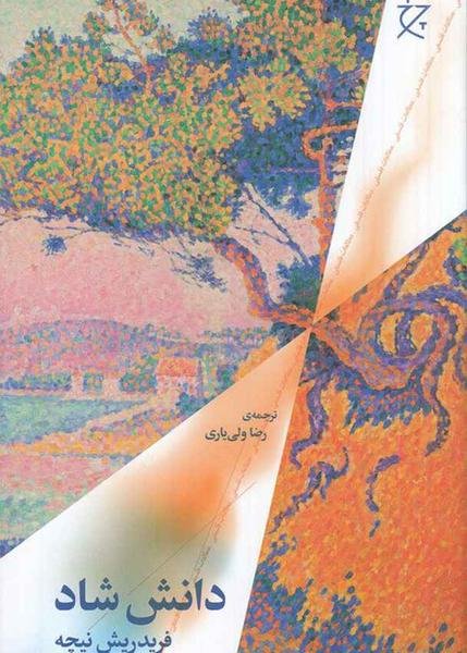 دانش شاد دانش شاد