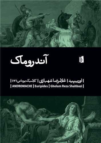 آندروماک آندروماک