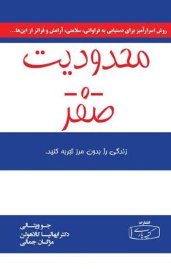 محدودیت صفر