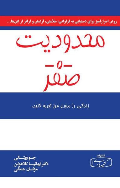 محدودیت صفر محدودیت صفر