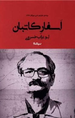 جلد کتاب اسفار کاتبان