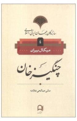 چنگیزخان چنگیزخان
