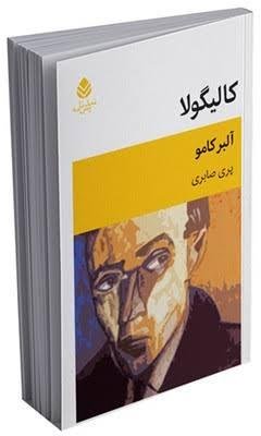 کالیگولا کالیگولا