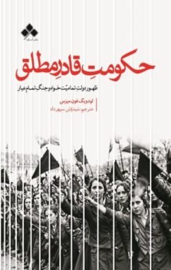 حکومت قادر مطلق