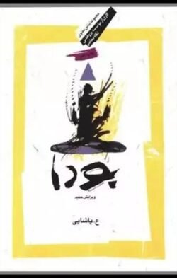 بودا (لوکس) بودا (لوکس)