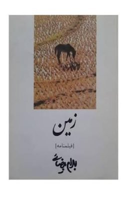 زمین