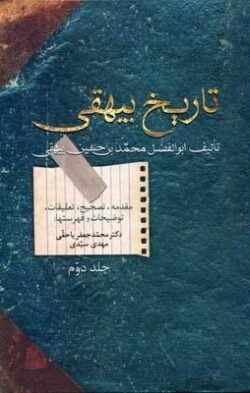 جلد کتاب تاریخ بیهقی دو جلدی