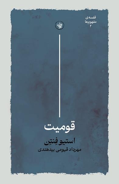 قومیت قومیت