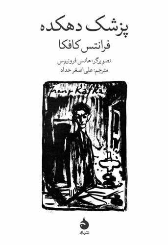 پزشک دهکده پزشک دهکده