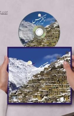 زاگرس گاهواره تمدنی کهن زاگرس گاهواره تمدنی کهن