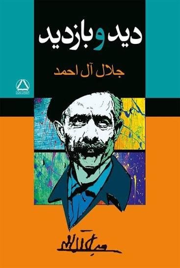 دید و بازدید دید و بازدید