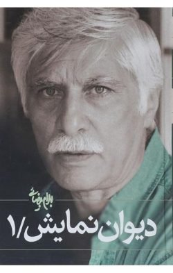 دیوان نمایش