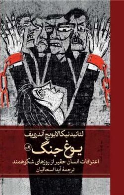 یوغ جنگ یوغ جنگ