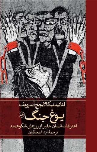 یوغ جنگ یوغ جنگ