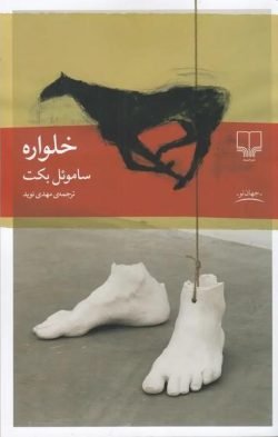 خلواره جلد کتاب خلواره