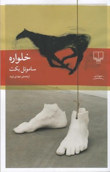 خلواره خلواره