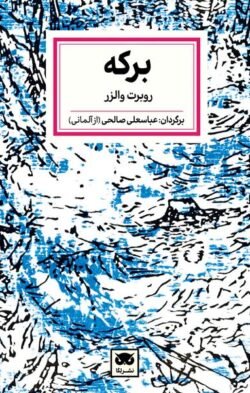 جلد کتاب برکه