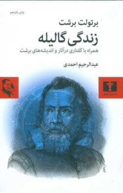 زندگی گالیله