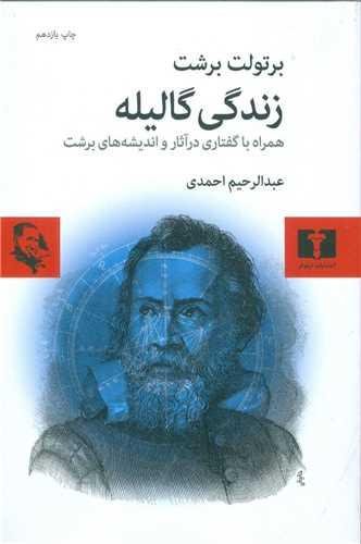 زندگی گالیله زندگی گالیله