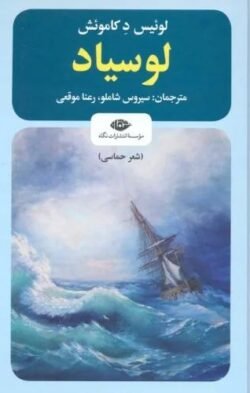 لوسیاد