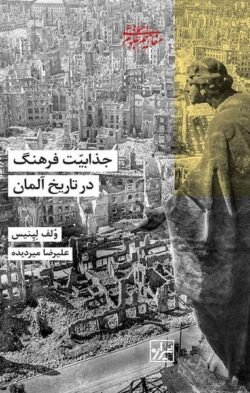 جذابیت فرهنگ در تاریخ آلمان