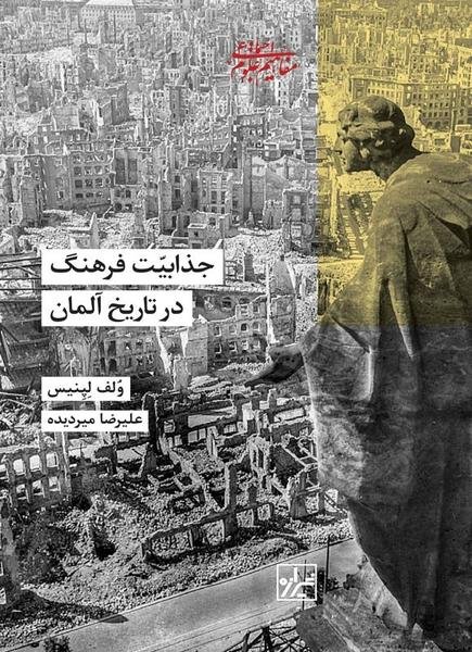 جذابیت فرهنگ در تاریخ آلمان جذابیت فرهنگ در تاریخ آلمان