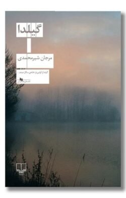 گیلدا