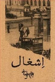 اشغال اشغال