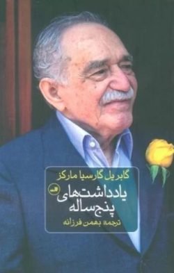 از عشق و شیاطین دیگر جلد کتاب از عشق و شیاطین دیگر