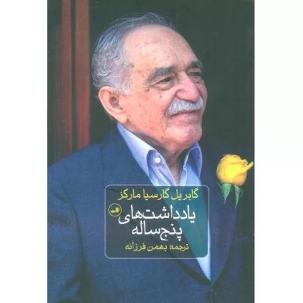 از عشق و شیاطین دیگر از عشق و شیاطین دیگر