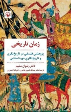 جلد کتاب زمان تاریخی
