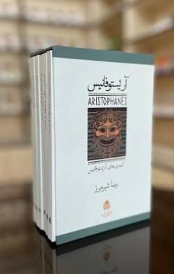 کمدی های آریستوفانیس