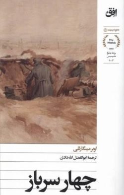 چهار سرباز جلد کتاب چهار سرباز