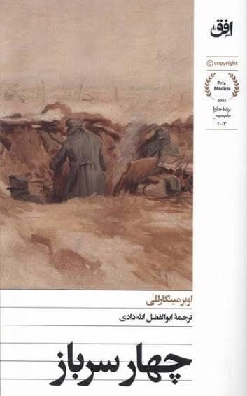 چهار سرباز چهار سرباز