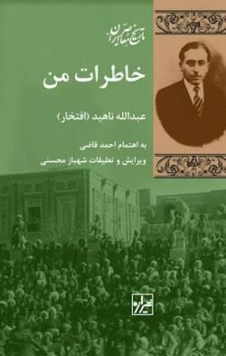 خاطرات من خاطرات من