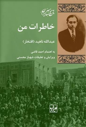 خاطرات من خاطرات من